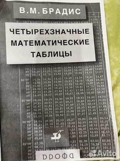 Печатная версия книги 4х значные мат таблицы