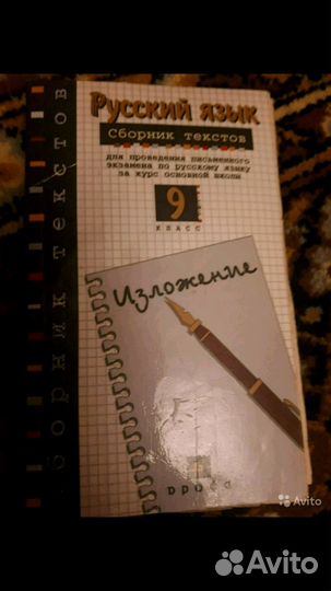 Книги,Сборник сочинений, изложения для 9 класса