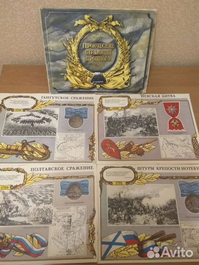 Героические страницы прошлого