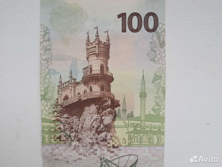 Купюра Сочи купюра Крым