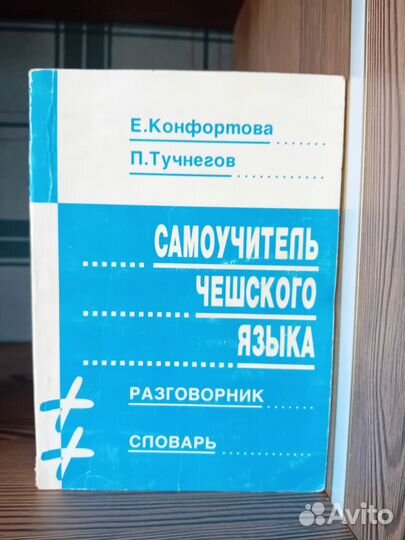 Чешский язык