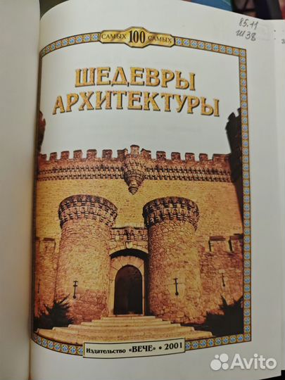 Шедевры архитектуры Плешаков С. А