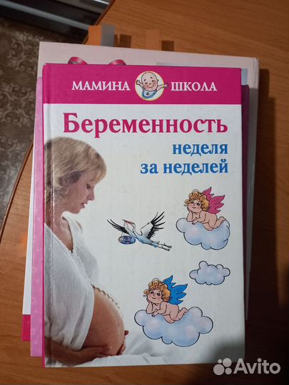 Книги для будущих мам