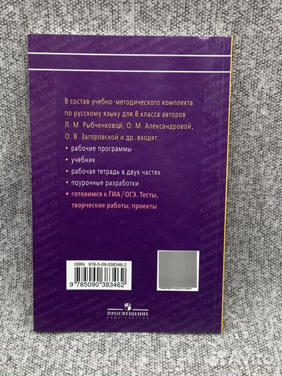 Русский язык. 8 класс. Готовимся к гиа/ОГЭ. Тесты