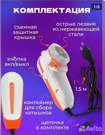 Прибор для удаления катышков