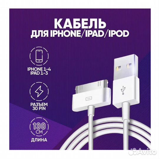 Провод зарядка для iPhone и iPad