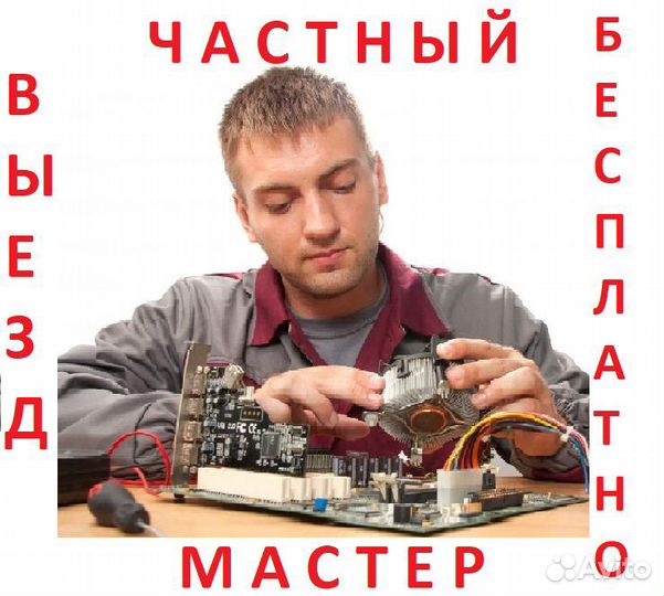 Ремонт Компьютеров