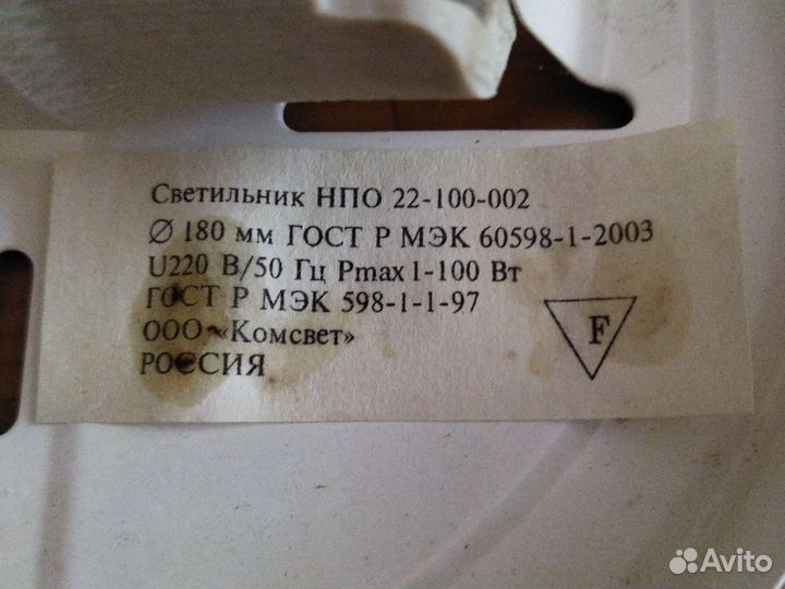 Светильник потолочный