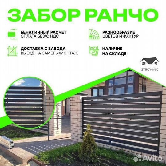 Забор ранчо (горизонтальный)