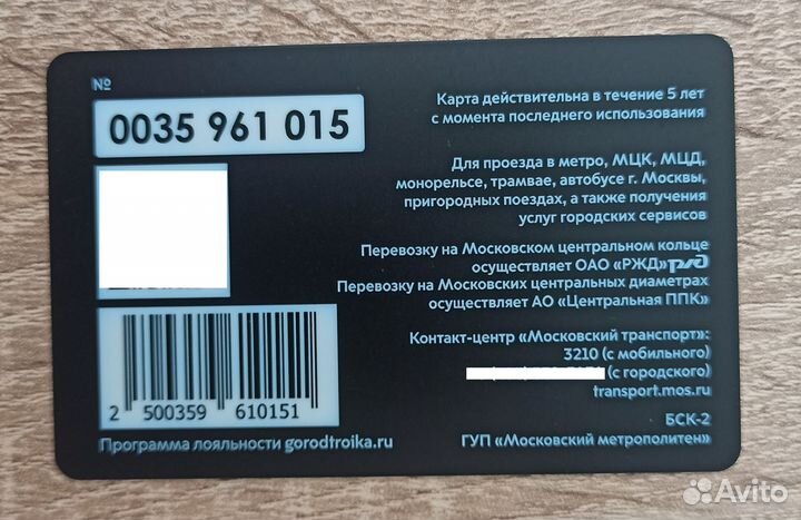 Карта тройка Народное Ополчение