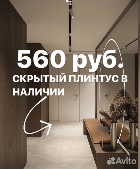 Скрытые двери invisible + скрытый плинтус