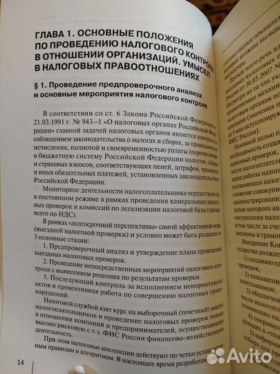 Методика доказывания умысла на неуплату налогов