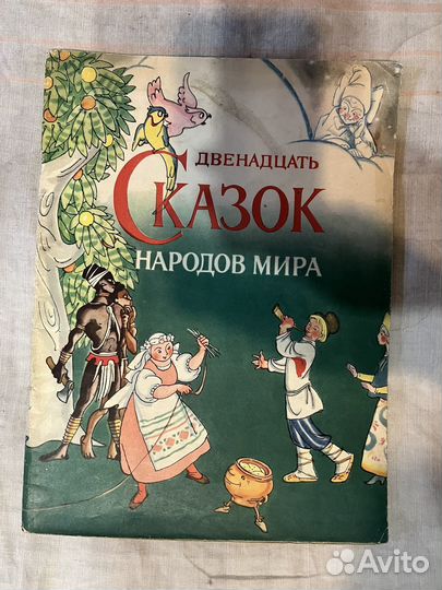 Детская книга «двенадцать сказок народов мира»