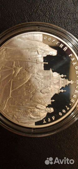 Серебряная монета Сергей Радонежский