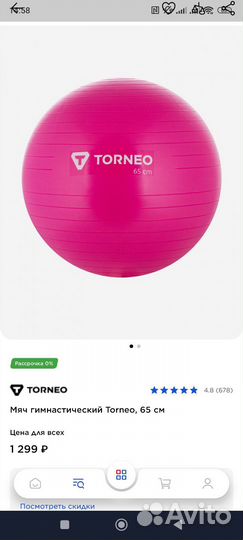 Гимнастический мяч фитбол