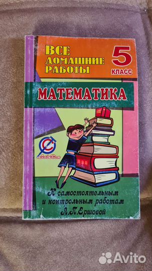 Учебные пособия 5 класс