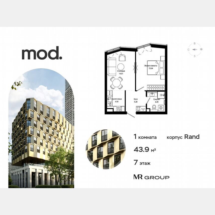 1-к. квартира, 43,9 м², 7/9 эт.