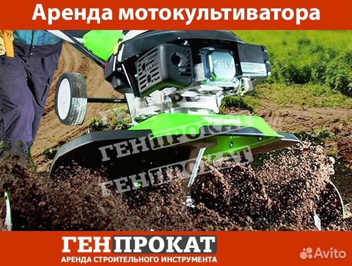 Аренда мотокультиватора / мотоблока