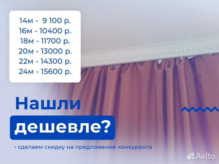 Натяжной потолок