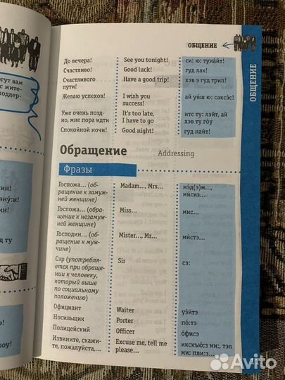 Английский разговорник