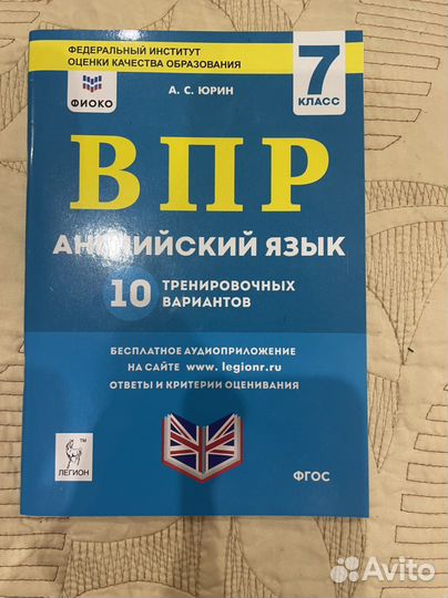 Впр 7класс