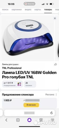 Лампа для ногтей