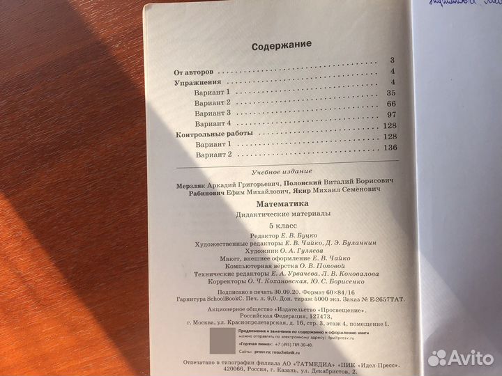 Дедактические материалы по математике 5 класс