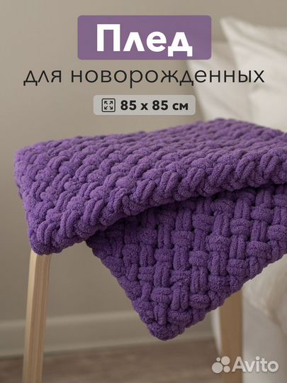 Плед детский вязаный ручная работа