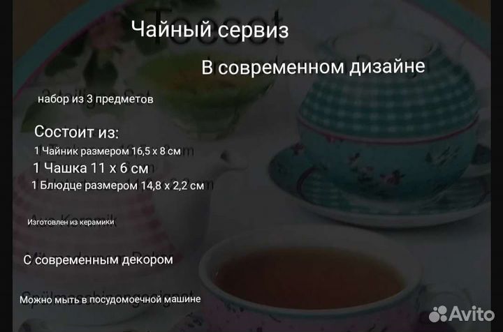 Чайный сервиз производства Германия
