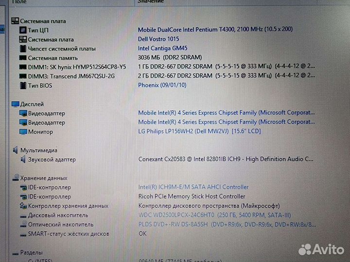 Dell Vostro 1015 (T4300/3Gb/250Gb)