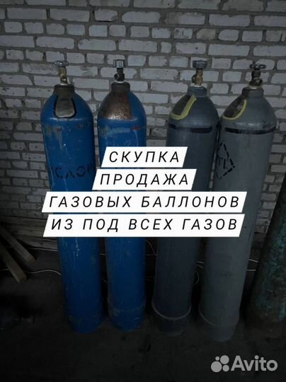 Газовый баллон б/у