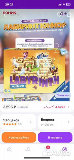 Новая Настольная игра Ravensburger Лабиринт Юниор