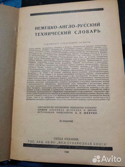 Полный Немецко-англо-русский технический словарь 1