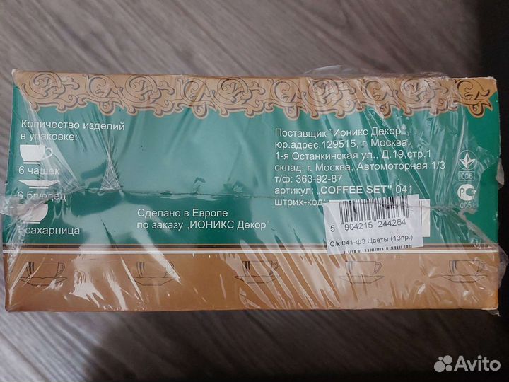 Набор для чая, кофе