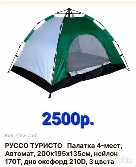 Палатка 4 х местная автоматическая