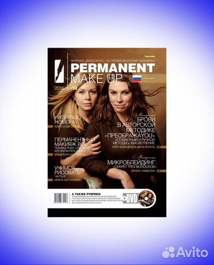 Журнал Permanent Make-Up + DVD #10
