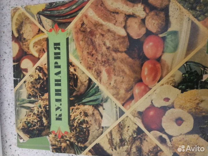 Кулинария Госторгиздат 1961г