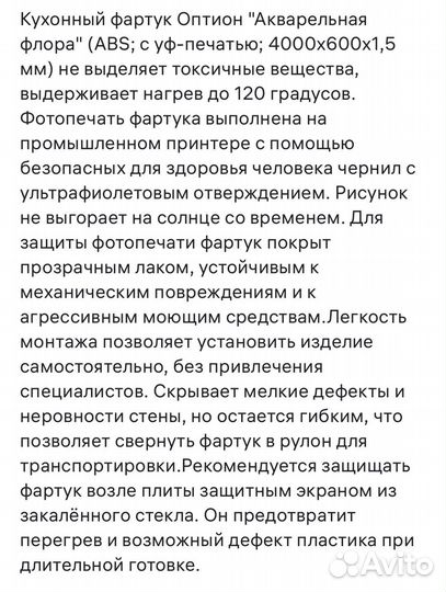 Кухонный фартук Оптион 