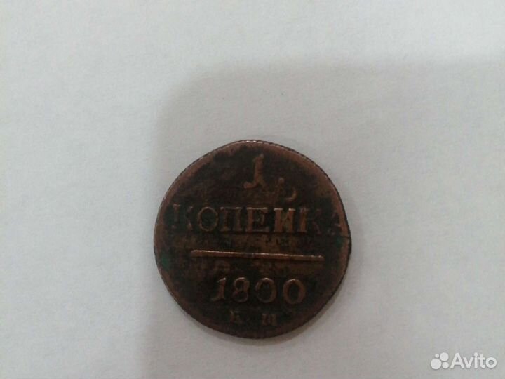 Старинные монеты