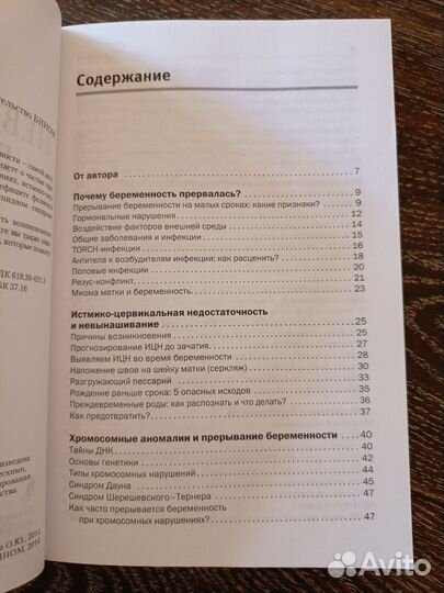 Книга о беременности