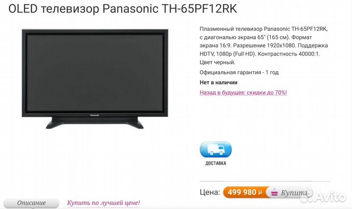 ЖК панель Panasonic TH-65PF12RK