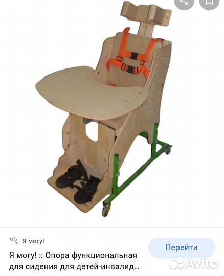 Опора для сидения инвалидов 