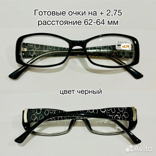 Очки для зрения женские +2,75