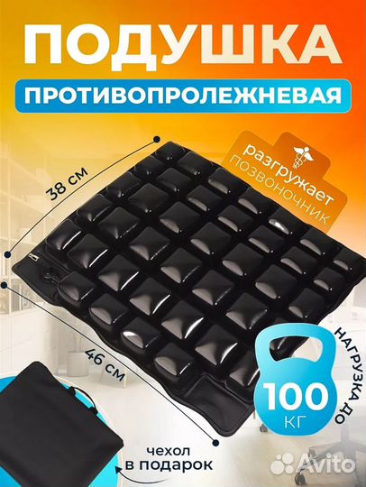 Подушка от пролежней