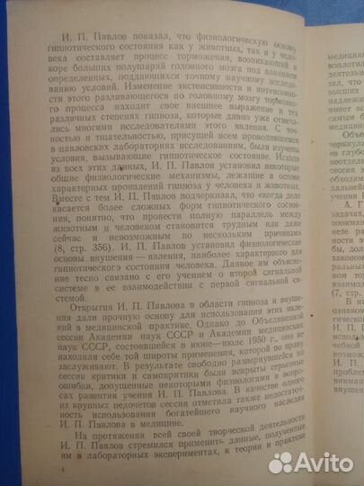 Гипноз в медицине 1954 год Подготовка сан. дружин