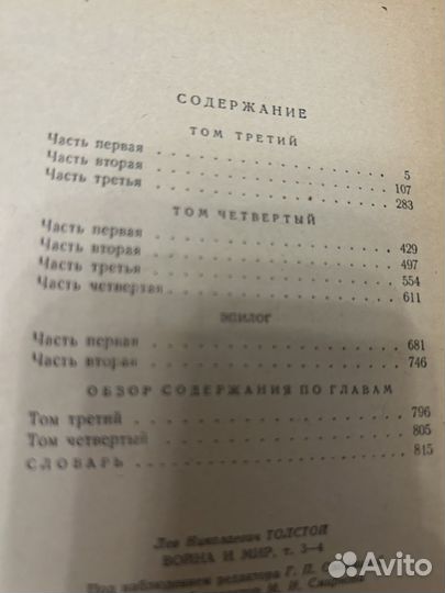 Продам книги. Л.Н. Толстой 