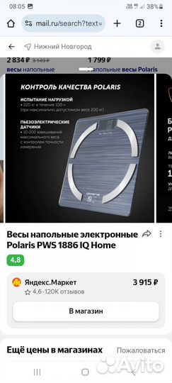 Весы напольные электронные новые