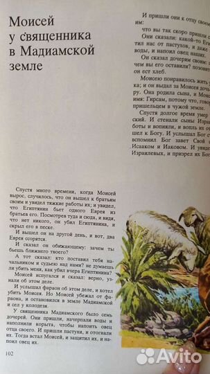 Библейские повествования