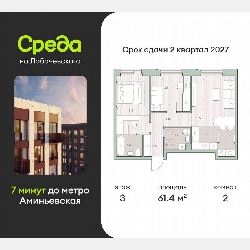 2-к. квартира, 61,4 м², 3/27 эт.