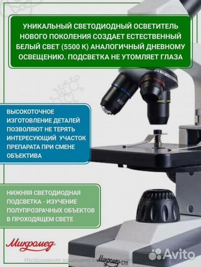 Микроскоп Микромед с 11